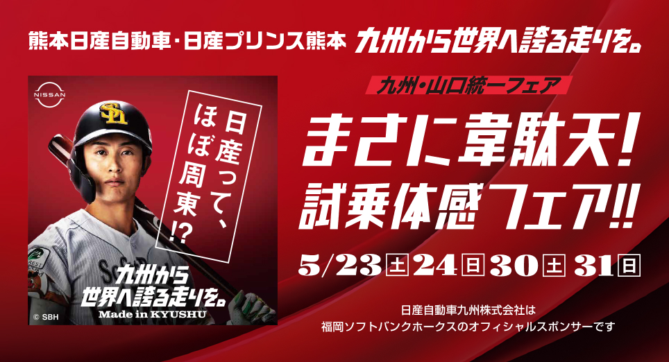 まさに韋駄天！試乗体感フェア!!