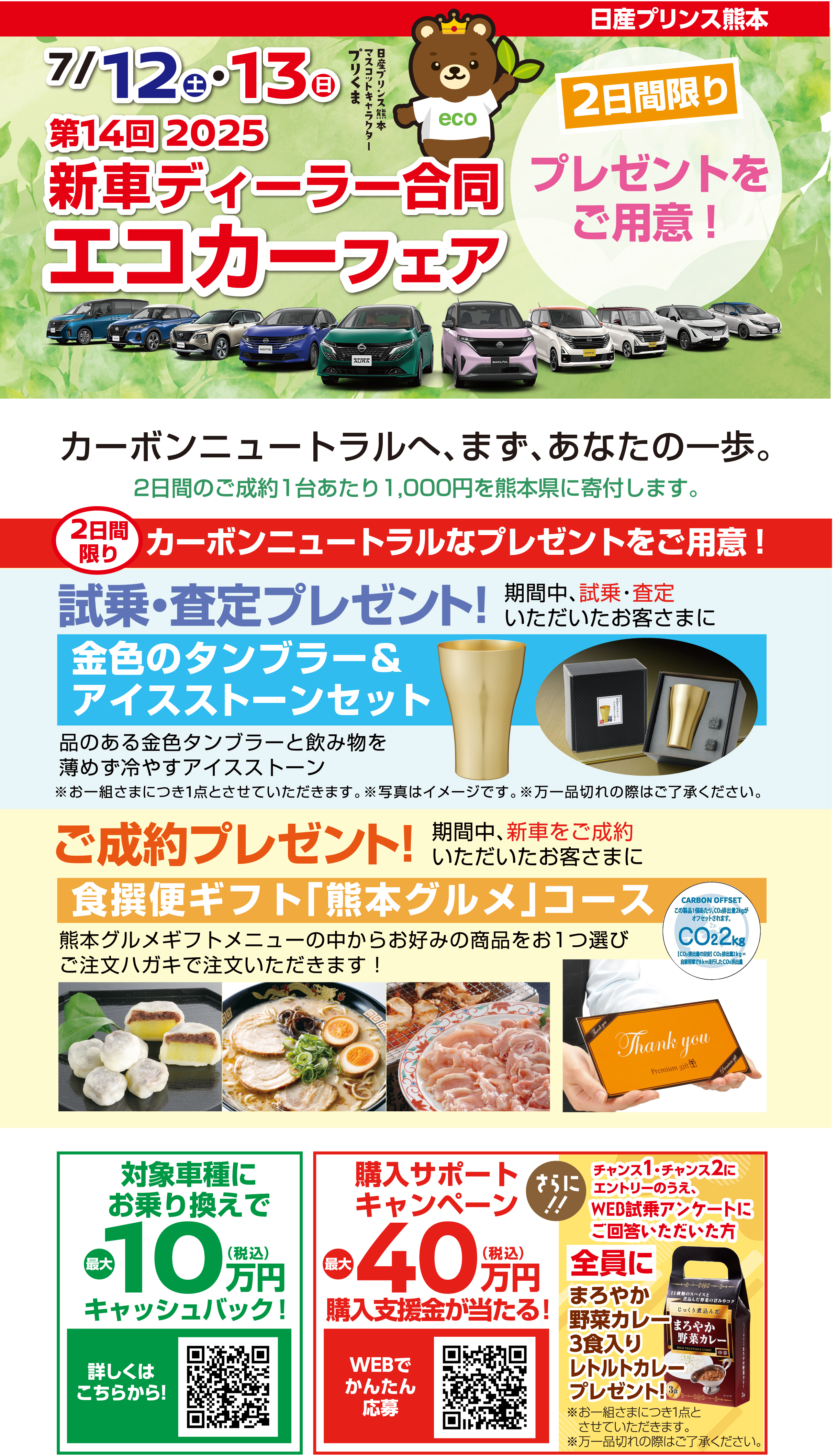 エコカーフェア