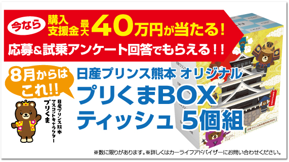 のりかえ応援フェア