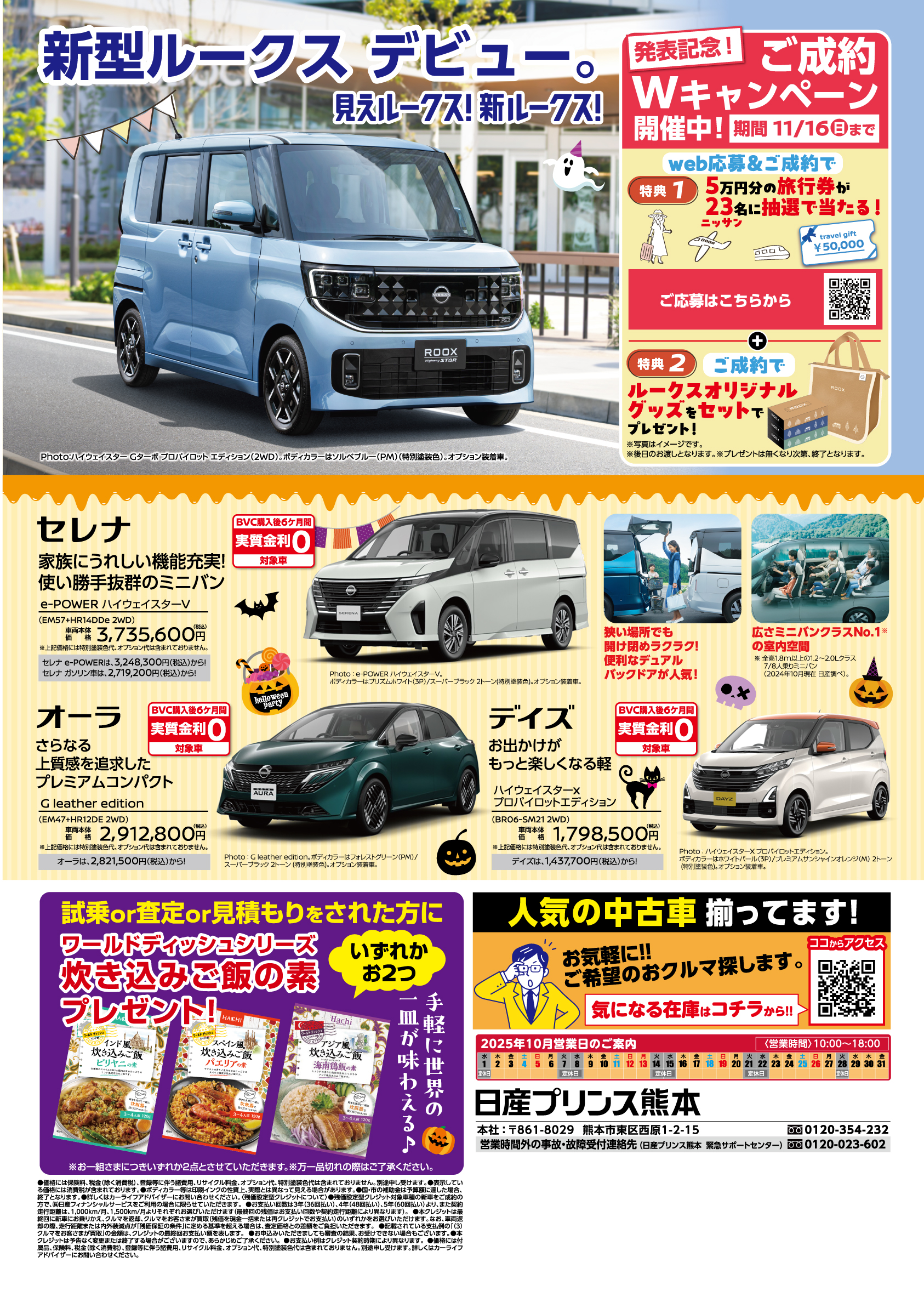 フェアチラシ