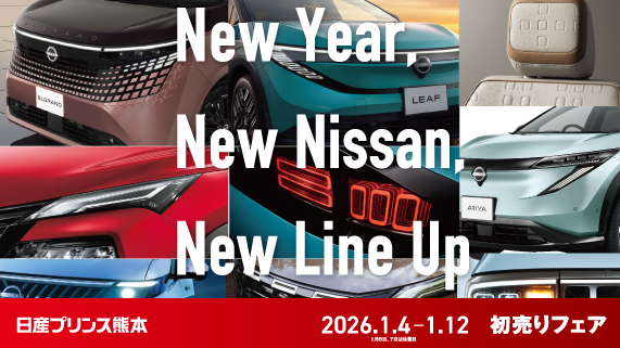 初売りフェア開催