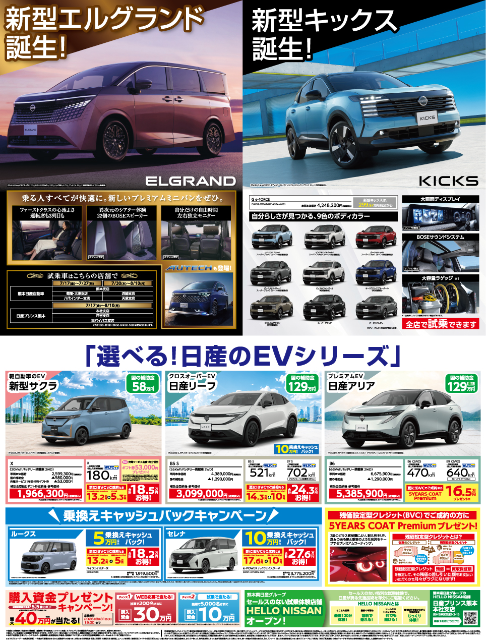 新型エルグランド＆新型キックス誕生