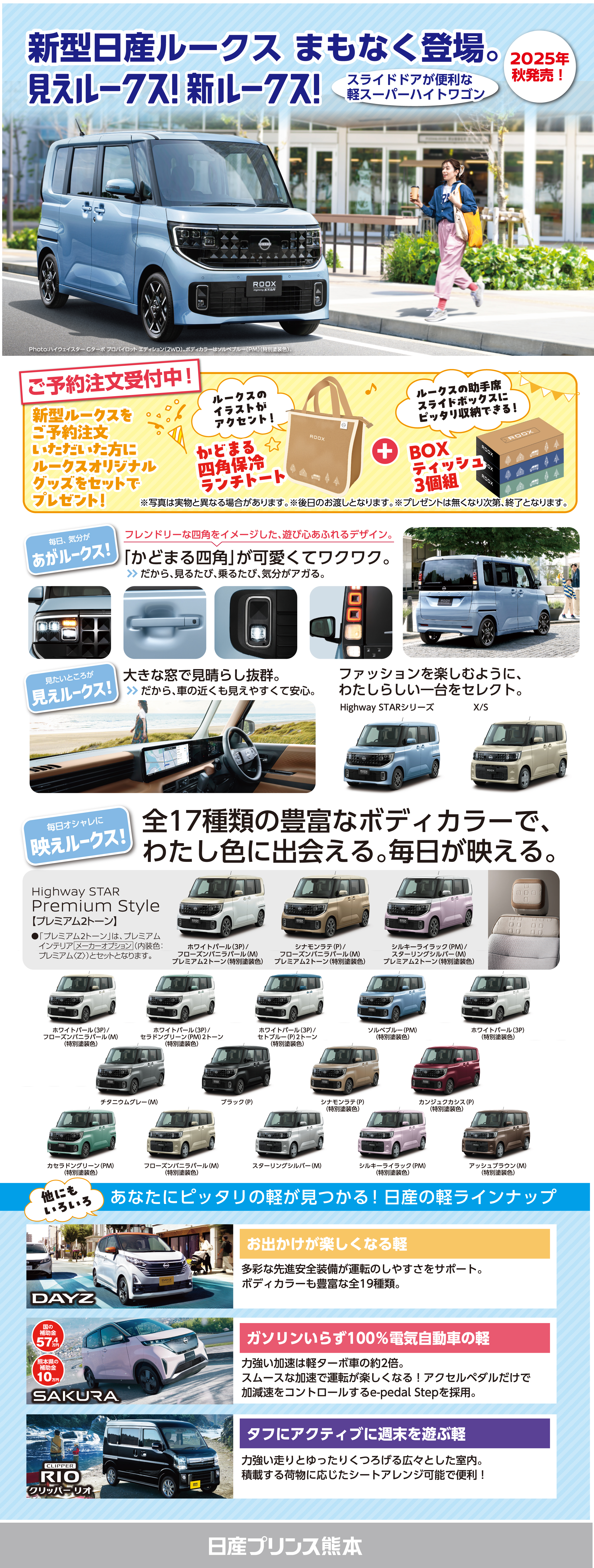 NEW日産ルークス