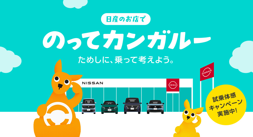 のってカンガルー　ためしに乗って考えよう。