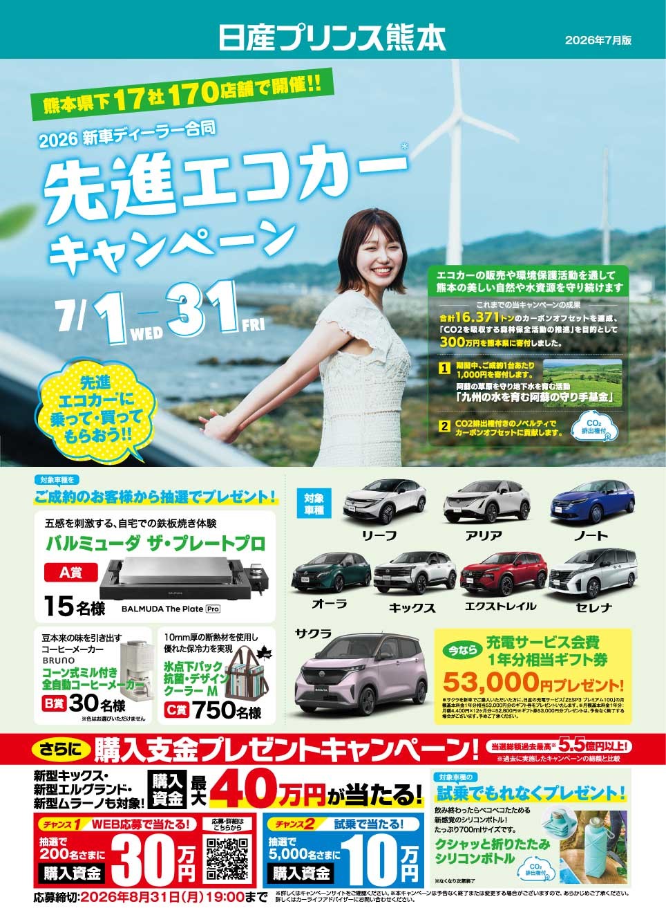 フェアチラシ