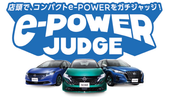 コンパクトe-POWERをガチジャッジ！
