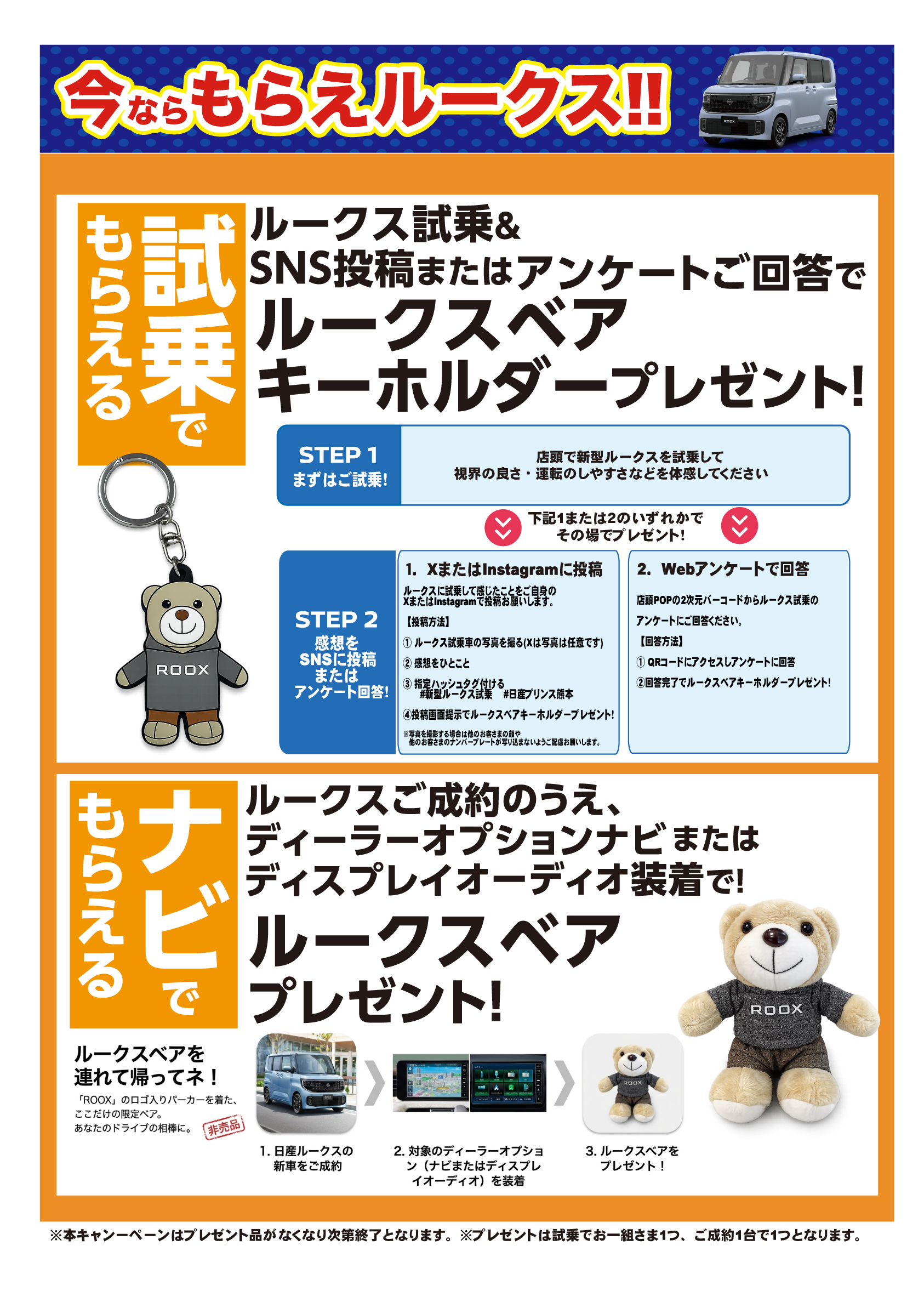 NEW日産ルークス